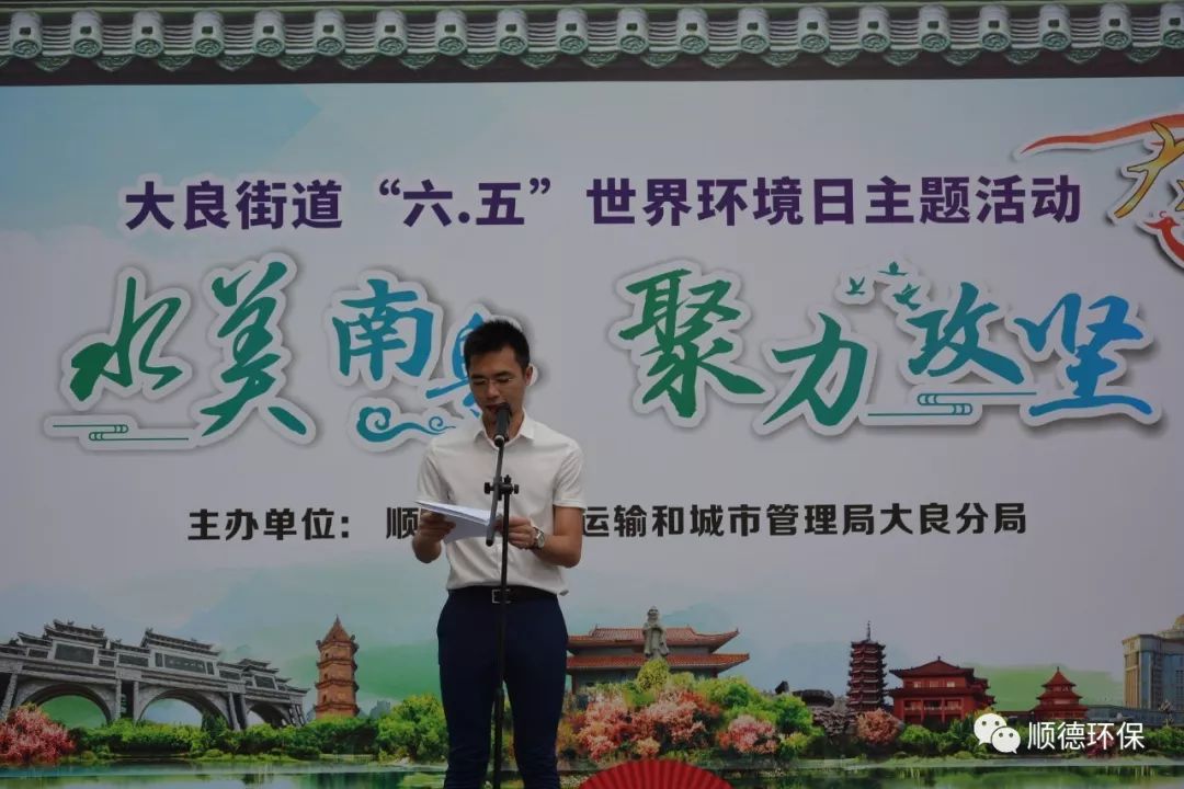 佛山市順德區(qū)大良舉辦“水美南粵，聚力攻堅”主題環(huán)保宣傳活動