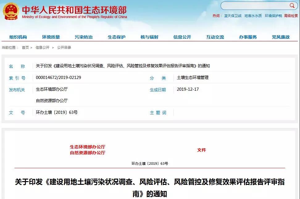 建設用地土壤污染狀況調查、風險評估、風險管控修復效果評估報告評審指南