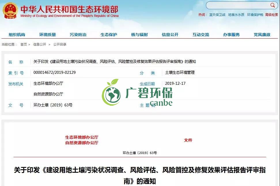 建設(shè)用地土壤污染狀況調(diào)查、風(fēng)險(xiǎn)評估、風(fēng)險(xiǎn)管控修復(fù)效果評估報(bào)告評審指南(圖1)