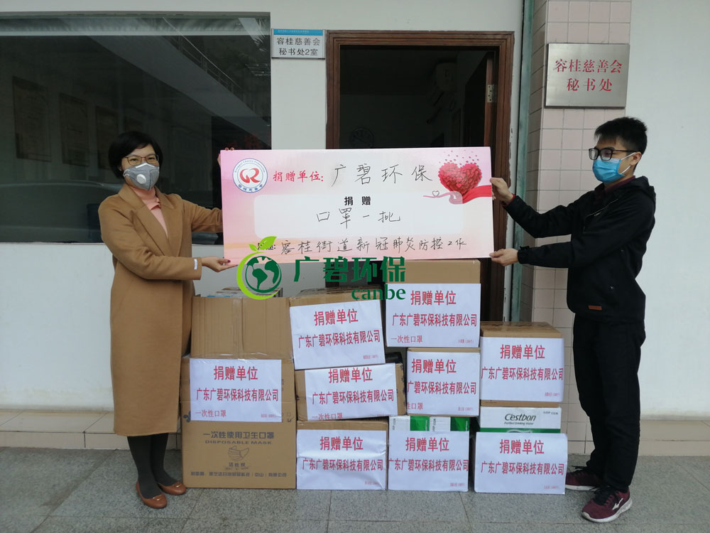 抗擊疫情，廣碧環(huán)保在行動