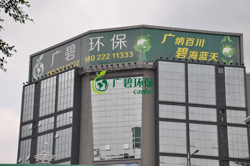 抗擊疫情，廣碧環(huán)保在行動(dòng)(圖3)