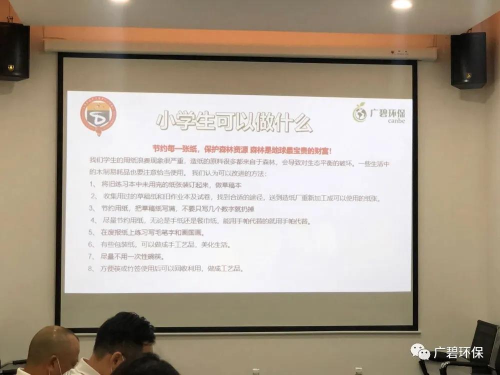廣碧環(huán)保攜手德勝小學(xué)家委理事會(huì)共度世界環(huán)境日(圖4) 廣碧環(huán)保攜手德勝小學(xué)家委理事會(huì)共度世界環(huán)境日(圖4)
