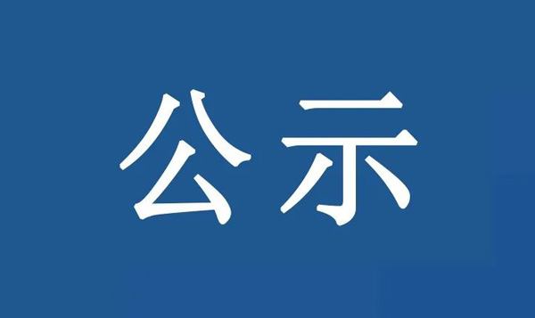 樂從鎮(zhèn)佛山大道以東、橫三路以北儲備地地塊土壤污染狀況初步調(diào)查報告?zhèn)浒腹?></div>
            </a></li>
                    <li id=