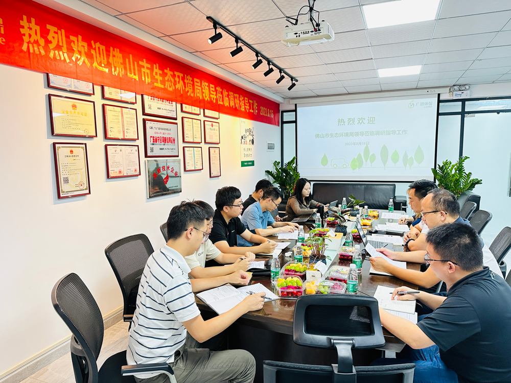 佛山市生態(tài)環(huán)境局、佛山市生態(tài)環(huán)境局順德分局領(lǐng)導(dǎo)蒞臨廣碧調(diào)研指導(dǎo)(圖3)