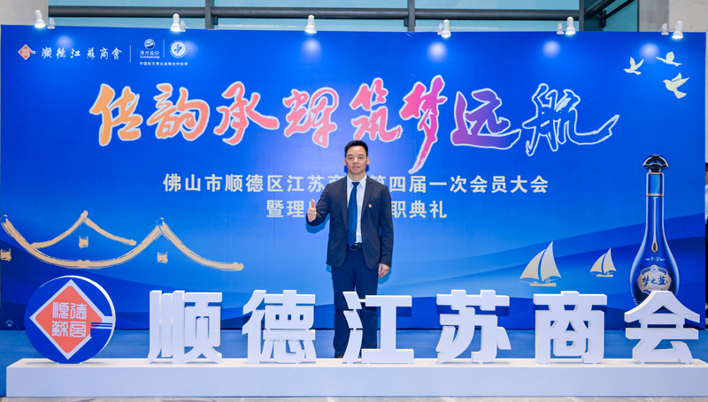 廣碧環(huán)保總經理楊海軍當選順德江蘇商會會長！
