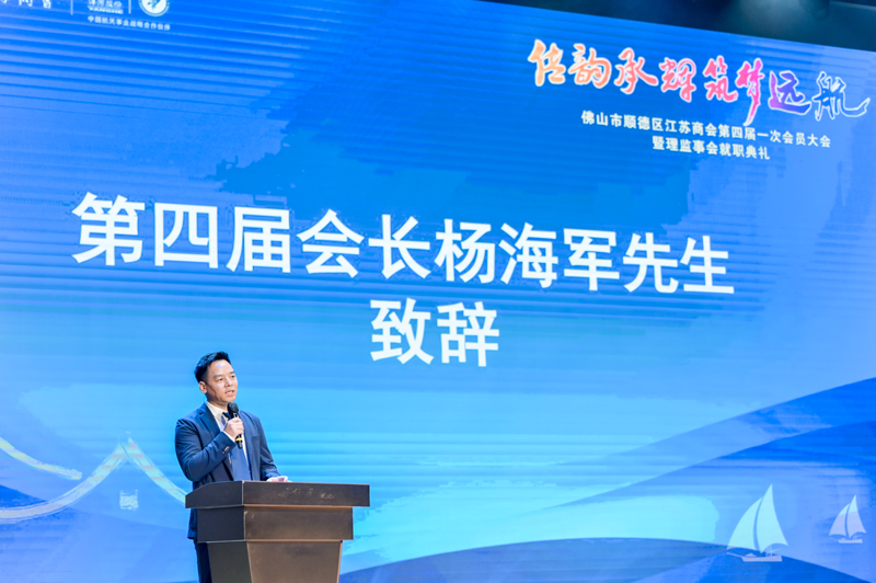 廣碧環(huán)保總經(jīng)理楊海軍當(dāng)選順德江蘇商會會長！(圖1)